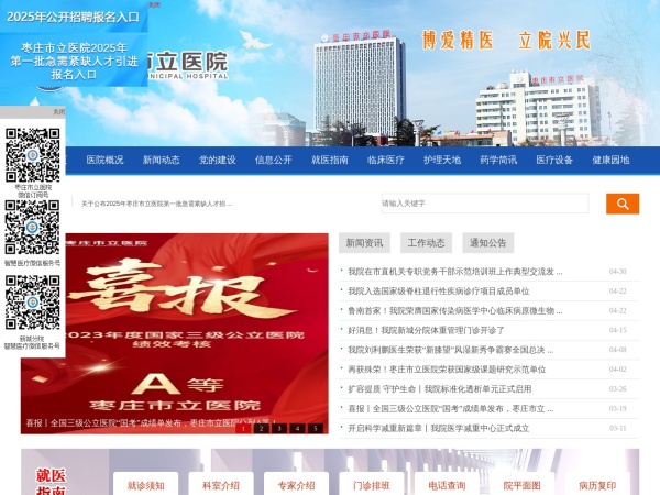 枣庄市立医院