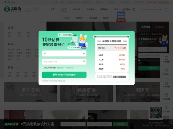 土巴兔装修效果图